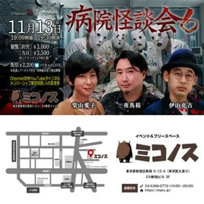 Channel恐怖Presents「病院怪談会6」