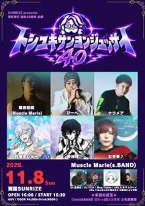 【ﾄｼﾕｷｻﾝﾖﾝｼﾞｭｯｻｲ】