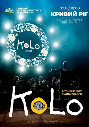 Мультимедійне музичне шоу майбутнього «КоLo»