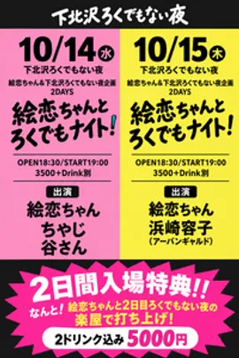 絵恋ちゃんとろくでもナイト！