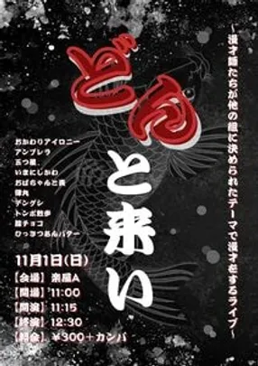 どんと来い