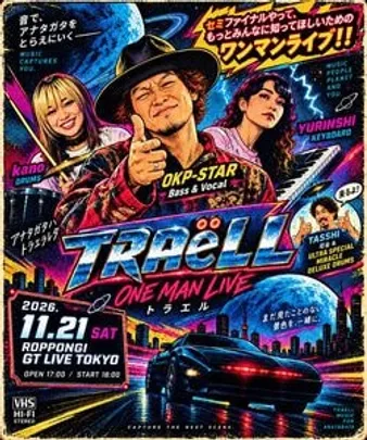 TRAёLL presents 『セミファイナルやって、もっとみんなに知ってほしいためのワンマンライブ』