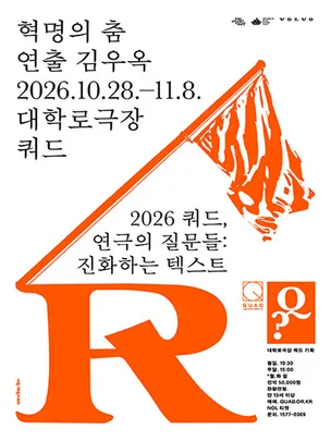 김우옥 〈REVOLUTIONARY DANCE〉