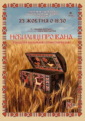 Небилиці про Івана