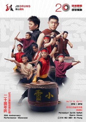JBDRUMS 20th Anniversary Performance • Showcase 新山鼓队20周年庆纪念公演暨成果汇报