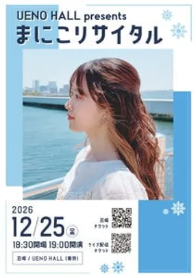 UENO HALL presents まにこリサイタル　※TIGET番号順入場です、開場時間直前にお越しください。