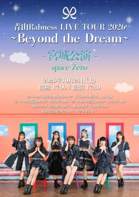 【一般販売】青山Rabness LIVE TOUR 2026 〜Beyond the Dream〜 宮城公演