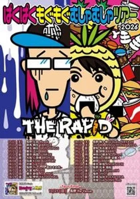 SONIC PRESENTS　THE RAPID　ぱくぱくもぐもぐむしゃむしゃツアー2026