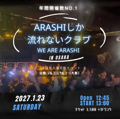 嵐しか流れないクラブ in 大阪