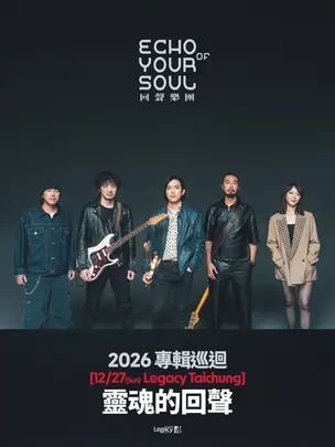 回聲樂團 Echo of Your Soul 靈魂的回聲 台中歲末場