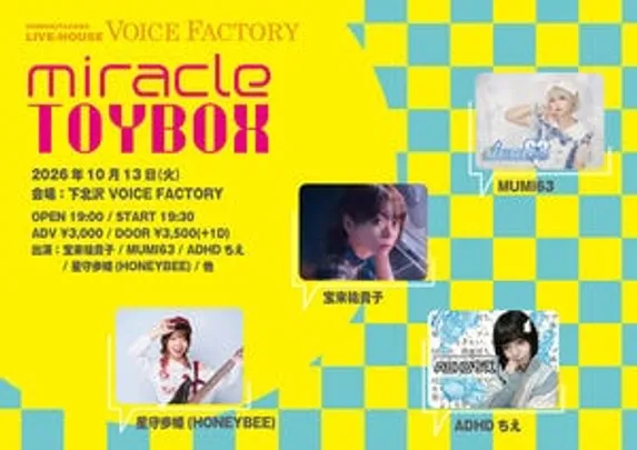 ミラクルTOYBOX