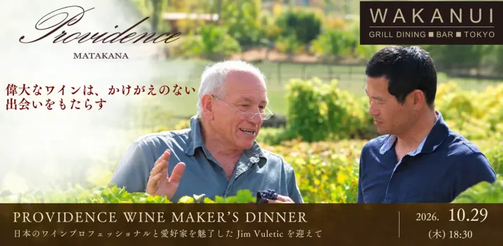 WAKANUI Wine Event - Providence Winemaker’s Dinner 2026