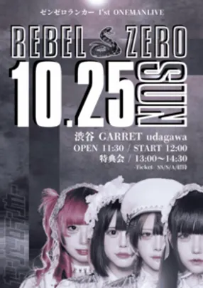 ゼンゼロランカー 1'st OneManLive 『 REBEL ZERO 』