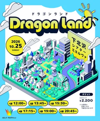Dragon Land（ドラゴンランド）