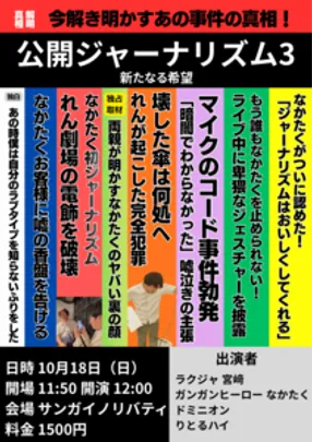 公開ジャーナリズム3 新たなる希望