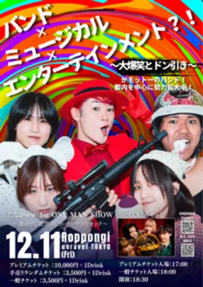 たなかww 1st ONE MAN SHOW 〜運命的、必然的、かつロマンティック〜