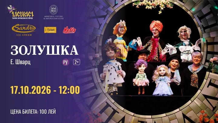 ЗОЛУШКА