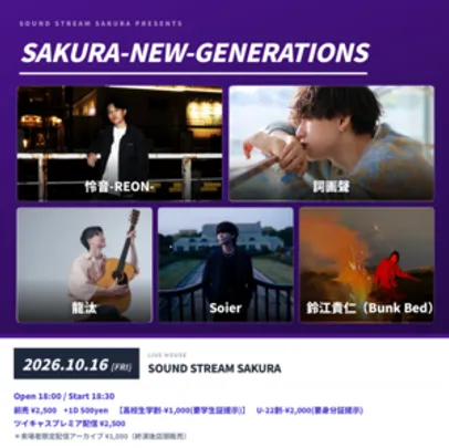 【10/16(Fri)】 SAKURA-NEW-GENERATIONS