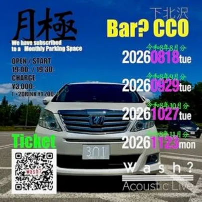 月極 令和8年11月分 We have subscribed to a Monthly Parking Space