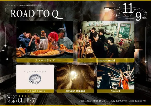 アトレスティア×utsuro-tanuki帯同ツアー「ROAD TO Q」