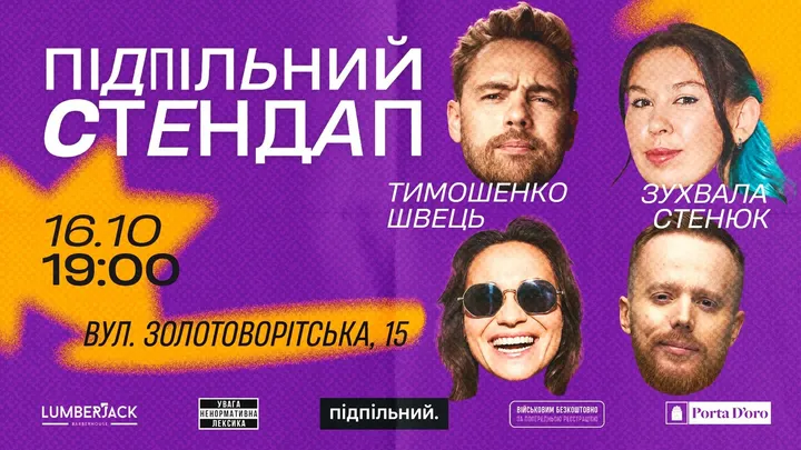 Підпільний Стендап