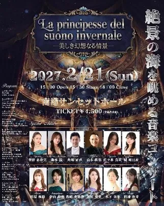 La principesse del suono invernale 美しき幻想なる情景
