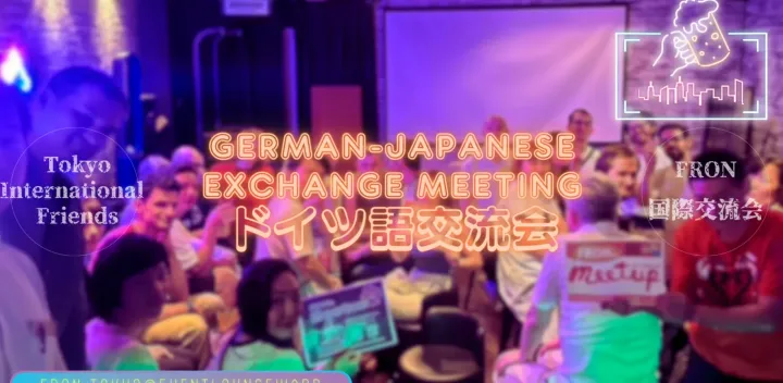 10/15(木)19:00~ ドイツ語交流会☆German-Japanese Exchange Meeting☆Thursday, October 15th♪