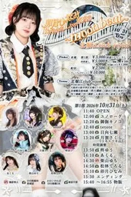 【1部ブッキング】卯月ひなみ Birthday Live 2026 〜moon beat〜