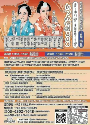【歌舞伎町劇場】10月19日 たつみ演劇BOX 夜の部