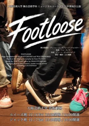 卒業制作公演 『FOOTLOOSE』
