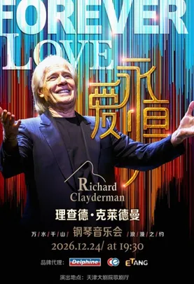 爱·永恒——理查德·克莱德曼2027新年钢琴音乐会-天津站