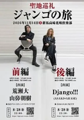 聖地巡礼ジャンゴの旅　前編