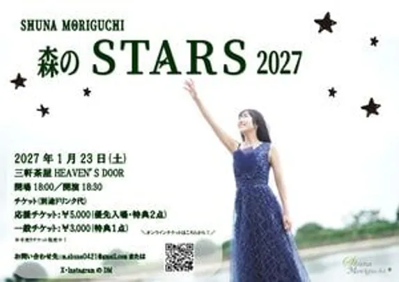 SHUNA MORIGUCHI 森のSTARS 2027
