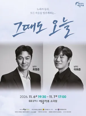 연극 <그때도 오늘> - 여수
