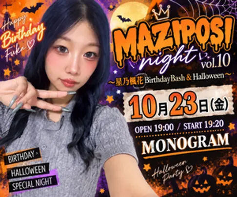 CutiV regular event MAZIPOSI Night vol.10~星乃楓花BirthdayBash&amp;Halloween SpecialLIVE~