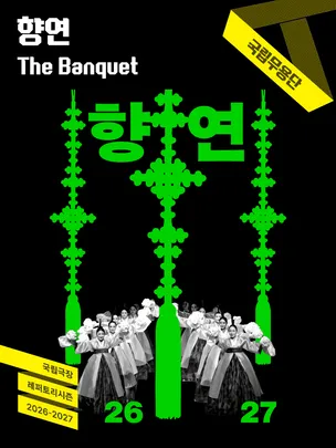 The Banquet