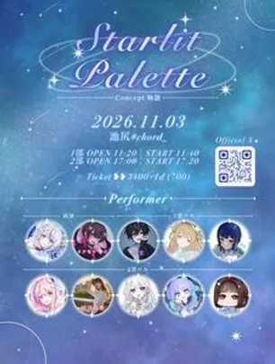 【2部】.*꒰ঌ Starlit Palette ໒꒱*.