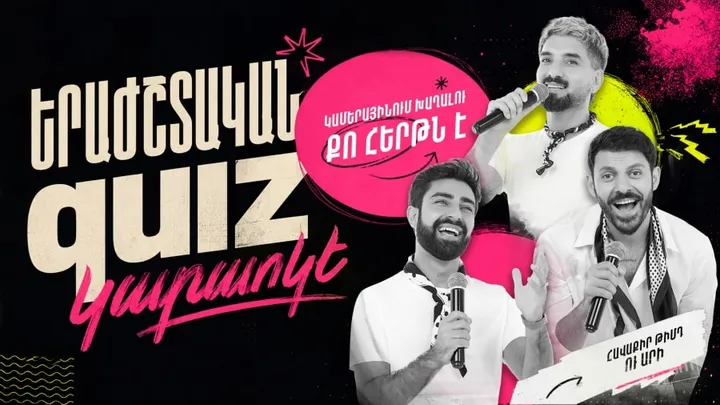 «Երաժշտական Quiz»