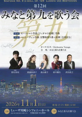 第12回みなと第九を歌う会