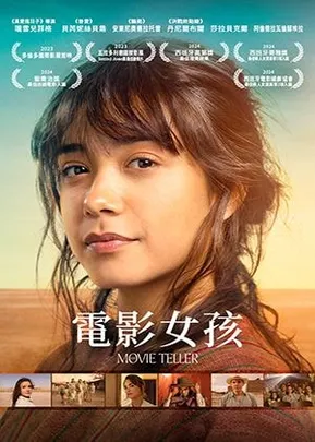 【府中15】紀錄片放映院《電影女孩》