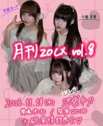 「月刊zocx手刀 vol.8」11/18 通常