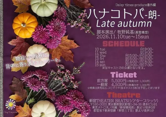 11/14 14時公演【Bteam】