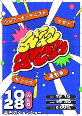 10/28 元気出してこ