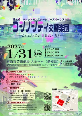 ヨシノシティ交響楽団 演奏会