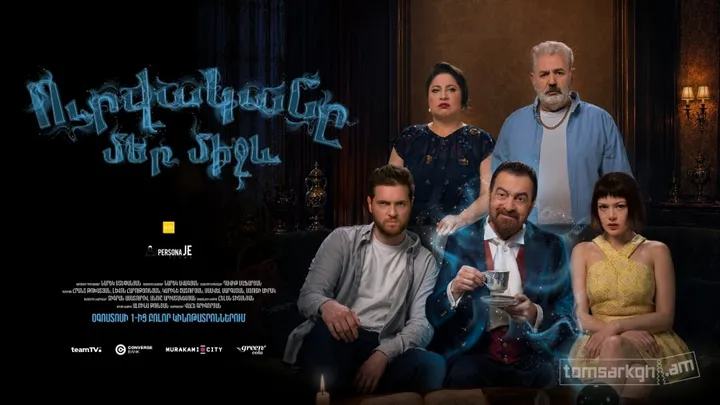 Ուրվականը մեր միջև