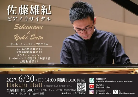 佐藤雄紀 ピアノリサイタル Schumann × Yuki Sato