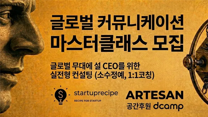 글로벌커뮤니케이션 마스터클래스