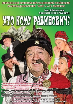 Хто кому Рабинович?