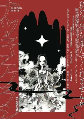 《11月7日(土)18:00》ナツキニケラシ