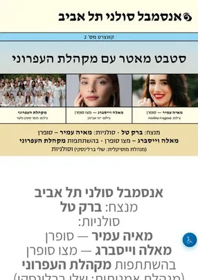 סטבט מאטר עם מקהלת העפרוני - בחיפה - אנסמבל סולני תל אביב